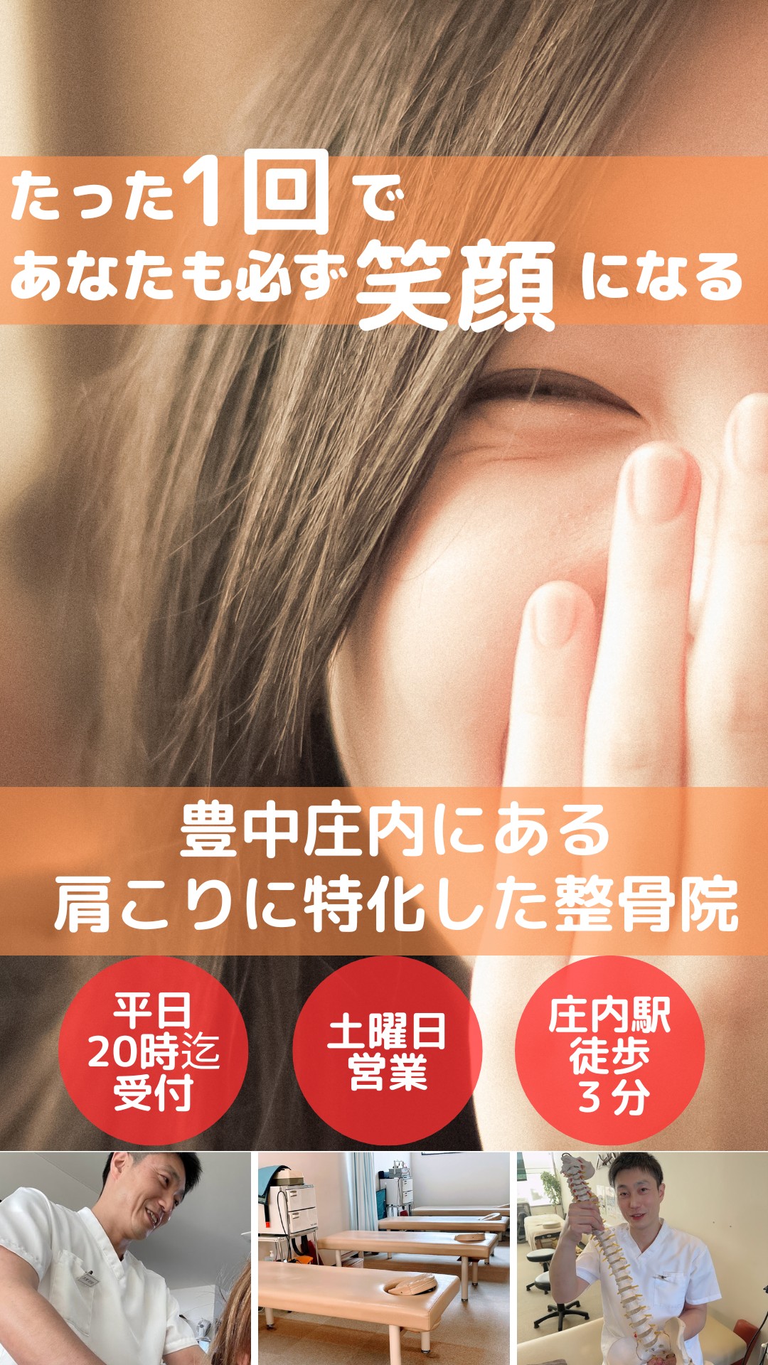 豊中市で肩こり専門の整骨院