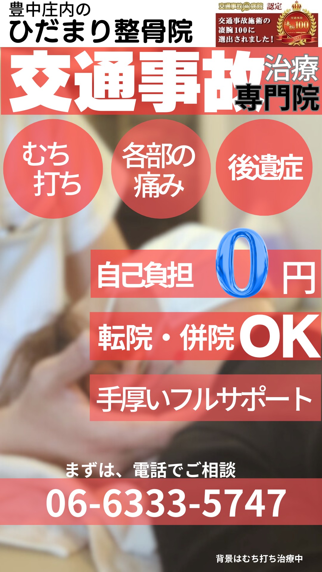 ひだまり整骨院 庄内院のメニュー091