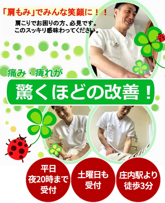 豊中市で肩こり専門の整骨院