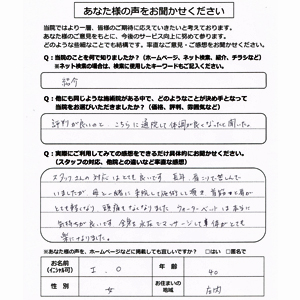 ひだまり整骨院 庄内院のお客様の声01